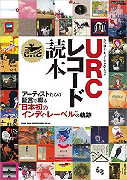 URCレコード読本(音楽書)(64857)