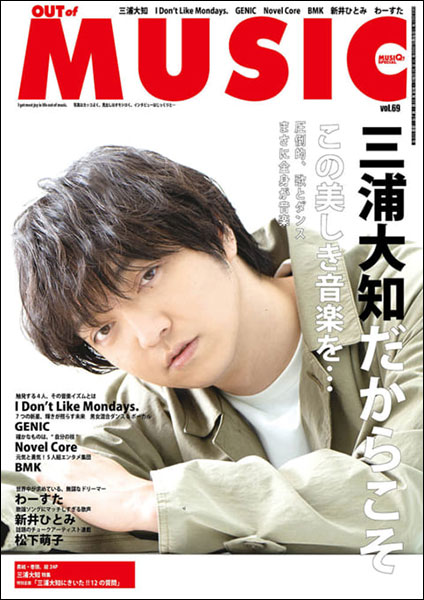 OUT of MUSIC Vol. 69(GiGS 2021年1月号増刊)