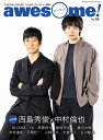 awesome!(オーサム)VOL.55(65284/シンコー・ミュージック・ムック)