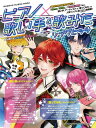 ピアノ×歌い手&歌みたソングヒッツ(65361/シンコー・ミュージック・ムック)