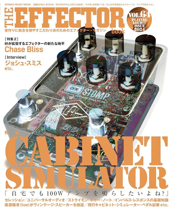 THE EFFECTOR BOOK VOL.64(65487/シンコー・ミュージック・ムック)