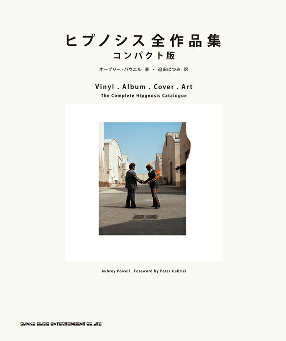 ヒプノシス全作品集(コンパクト版)(音楽書)(65560)