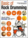 楽譜 ロック・ドラム初歩の初歩入門(14956/初心者に絶対!!)