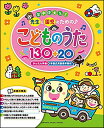 楽譜 年中使える!先生と園児のための♪こどものうた130+20(かんたん伴奏+卒園式用豪華伴奏付)(GTP01095009)