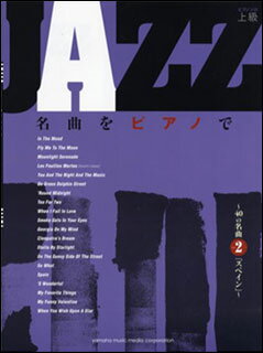 楽譜 JAZZ名曲をピアノで/40の名曲その2「スペイン」(GTP01096435/ピアノ・ソロ/上級)