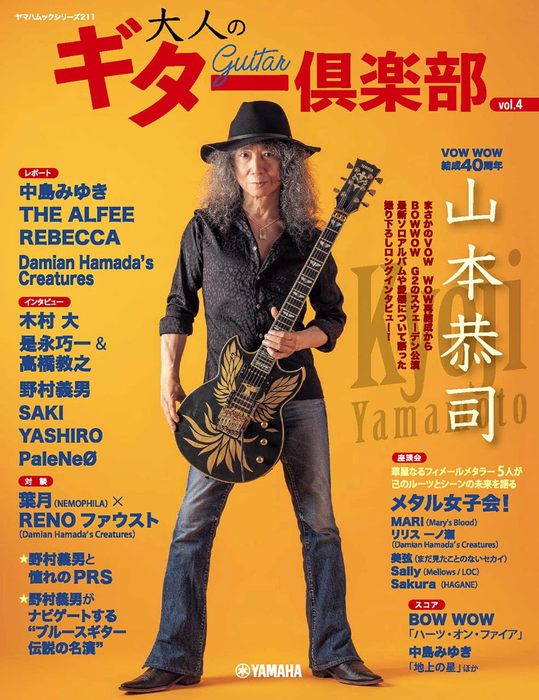大人のギター倶楽部 vol.4(GTK01101968/ヤマハムックシリーズ211/(Y))