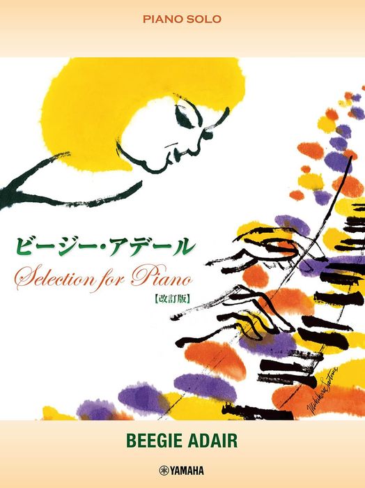 楽譜 ビージー・アデール Selection for Piano(改訂版)(GTP01102350/ピアノ・ソロ/話題のジャズピアニストの楽譜集 第1弾/初中級〜中上級)