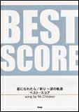 楽譜 song by Mr.Children/「星になれたら」「祈り〜涙の軌道」ベスト・スコア(3606/バンド・スコア)