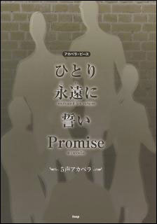 ƣڴΥåפ㤨ֳ ҤȤ/ʱ//Promise(4093/ڥ顦ԡ 005/5ڥפβǤʤ880ߤˤʤޤ