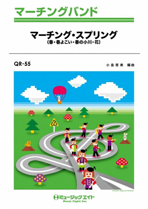 楽譜 QR55 マーチン・スプリング(マーチング・バンド/G3/Ab/オンデマンド販売)