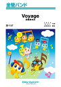 楽譜 SB167 Voyage/浜崎あゆみ(金管バンド/G2/F→Ab/オンデマンド販売)