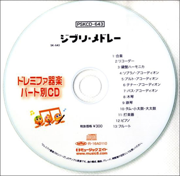 出版社：ミュージックエイトジャンル：CDページ数：0初版日：2016年11月08日JANコード：4533332592593ご注文後のキャンセルは出来ません。収載内容：ジブリ・メドレー
