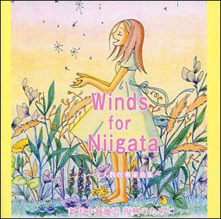 出版社：ミュージックエイトジャンル：CDサイズ：CDページ数：0JANコード：4533332590889ご注文後のキャンセルは出来ません。指揮:山下国俊/ウィンズ・フォー・ニイガタ収載内容：MISSION:IMPOSSIBLE - 作曲:ラロ・シフリン/編曲:山下国俊ひょっこりひょうたん島 - 作曲:宇野誠一郎/編曲:山下国俊ルパン三世のテーマ - 作曲:大野雄二/編曲:山下国俊Believe(NHK「生き物地球紀行」エンディングテーマ)- 作曲:杉本竜一/編曲:小島里美アリラン - 朝鮮民謡/編曲:山下国俊SING,SING,SING - 作曲:ルイ・プリマ/編曲:小島里美よろこびの歌(第九シンフォニー「合唱」より)- 作曲:ベートーヴェン/編曲:山下国俊さとうきび畑 - 作曲:寺島尚彦/編曲:山下国俊風になりたい - 作曲:宮沢和史/編曲:小島里美日本愛唱歌アルバム - 作曲:日本古謡、岡野貞一、山田耕筰/編曲:小島里美学園天国 - 作曲:井上忠夫/編曲:山下国俊パッヘルベルのカノン - 作曲:パッヘルベル/編曲:小島里美さくらんぼ - 作曲:愛/編曲:山下国俊瞳をとじて - 作曲:Ken Hirai/編曲:山下国俊マツケンサンバII - 作曲:宮川彬良/編曲:小島里美涙(なだ)そうそう [ボーナス・トラック/5人ヴァージョン] - 作曲:BEGIN/編曲:小島里美