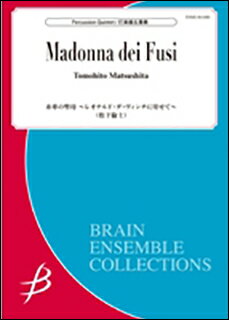 楽譜 松下倫士/糸車の聖母〜レオナルド・ダ・ヴィンチに寄せて〜(打楽器五重奏)(ENMS-84480/ブレーン・..