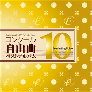 出版社：フォスターミュージックジャンル：CDサイズ：CD初版日：2018年02月10日JANコード：4560318470101今作も多様なニーズにお応えする8作品を収録。タイトルの「とこしえの声」は、特攻兵の少年たちの覚悟の裏に隠された複雑な心境とそんなわが子を思う母の思いが対照的に描かれた胸に迫る一曲です。FMCD-0010/指揮:加養浩幸/演奏:土気シビックウインドオーケストラ/【在庫:1】