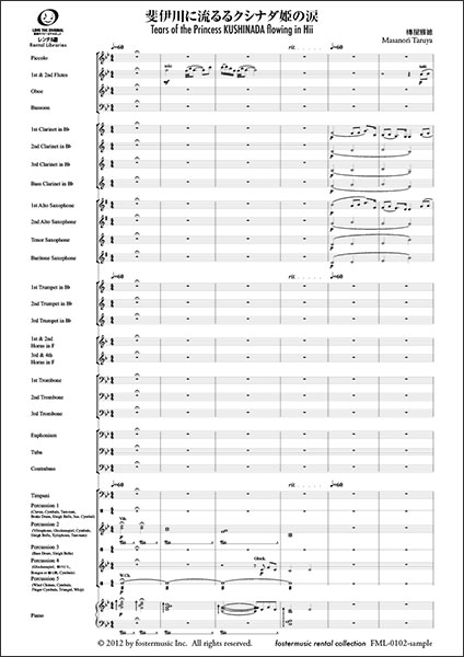 楽譜 樽屋雅徳/斐伊川に流るるクシナダ姫の涙【吹奏楽スコア】(FML-0102FS/302-08365/吹奏楽譜(スコア):中編成/G.4/T:08:39)