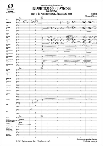 楽譜 樽屋雅徳/斐伊川に流るるクシナダ姫の涙(2022年版)【吹奏楽スコア】(FML-0310FS/302-18273/吹奏楽譜(スコア):大編成/G.3+/T:07:10)
