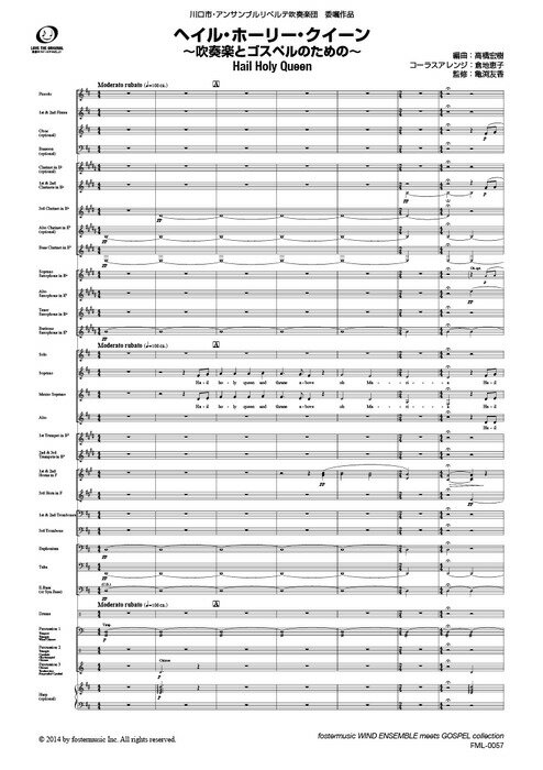楽譜 ヘイル・ホーリー・クイーン〜吹奏楽とゴスペルのための〜【吹奏楽スコア】(FMP-0057FS/302-18097..
