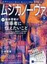 MUSICA NOVA(ムジカノーヴァ)2025年09月号(08519/182509/ピアノを教える人、学ぶ人の)