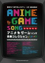 楽譜 アニメ&ゲームソング名曲コレクション(04471/音名カナつきやさしいピアノ・ソロ)