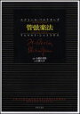 管弦楽法(音楽書)(106820)