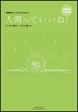 楽譜 西澤健治/人間っていいね!(全曲収録CD付き)(875430/西澤健治コーラス・セレクション)