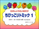 ちびっこリトミック 1(CD付)