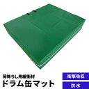 自社縫製・工場直送!【荷降ろし用マット】ドラム缶マット W120cm×H25cm×D100cm 持ち手ベルト付 緩衝材マット 防水マット ターポリン 衝撃吸収 補助マット 貨物 荷台 落下用 屋外トラックの荷下ろし