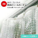 ビニールカーテン 透明糸入り 0.25mm【即納】防炎 (幅94×丈225cm) 両サイドマジックテープ付 DIY 業務用 屋内向け 節電 省エネ エコ ビニール 間仕切り 防炎 防寒 防水 防塵 埃よけ 工場 倉庫 オフィス 棚カバー 目隠し 物置 ガレージ 薄手