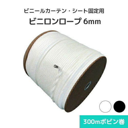 乐天商城 - シート固定用 ビニロンロープ 6mm (300mボビン巻)