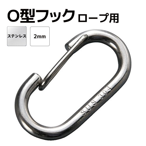 O型フック ロープ用 ステンレス Φ2.0mm 全長19mm TRUSCO トラスコ中山 TOF-2R