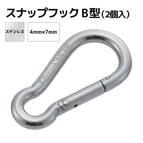 Rakuten - スナップフック B型 ステンレス Φ4mm 全長45mm (2個入)