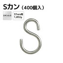 Sカン ステンレス Φ3.0mm 全長37mm用 (400個入)