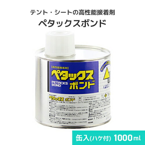 強力接着剤 ペタックスボンド 1000ml テントシート用 ビニールシート用 ビニールカーテン用 ボンド 接..