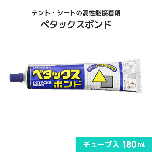 強力接着剤 ペタックスボンド 180ml テントシート用 ビニールシート用 ビニールカーテン用 ボンド 接着..