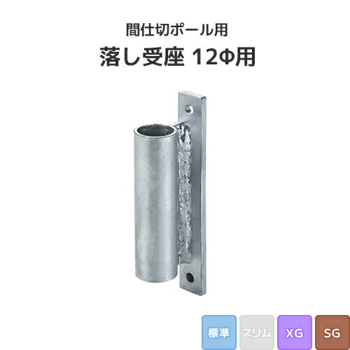 Rakuten - 間仕切ポール用 壁付落し受座 16Φ用 (標準/XG/SGタイプ) [90T82] 間仕切り 押えバータイプ ビニールカーテン ビニールシート ネット