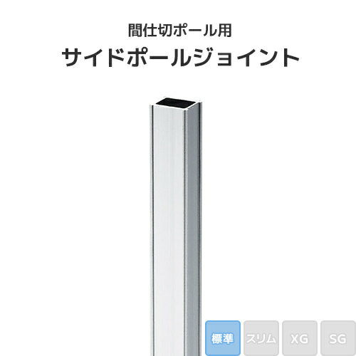 Rakuten - 間仕切ポール用 サイドポールジョイント (標準タイプ) [90T96] 間仕切り 押えバータイプ ビニールカーテン ビニールシート ネット