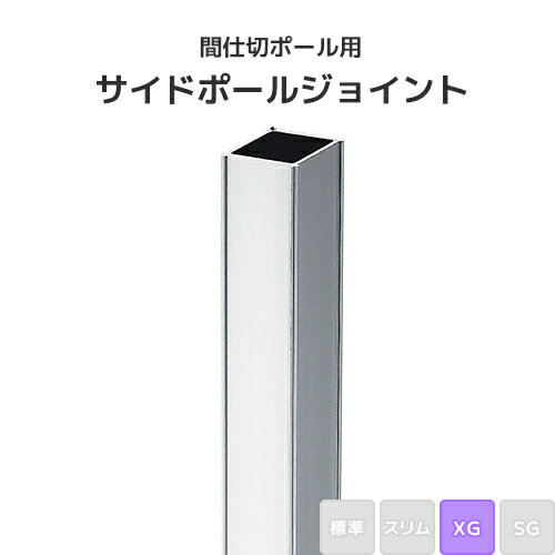 樂天商城 - 間仕切ポール用 サイドポールジョイント (XGタイプ) [95T96] 間仕切り 重量級 ビニールカーテン ビニールシート ネット
