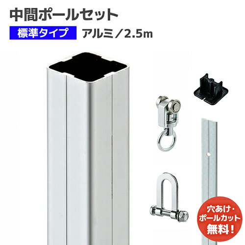 楽天市場】ポール 2.5mの通販
