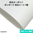 ボンガード 建築仮設資材ターポリン ZT5600F (白防炎シート1類相当) 0.42mm厚 1870mm巾 切売り (1m単位)