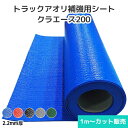 クラエース200 トラックアオリ補強用シート 2.2mm厚 660mm巾×切売り カット販売(1m単位) ダンプシート アオリシート サニーホース コボレーンシート ダンプ荷台シート