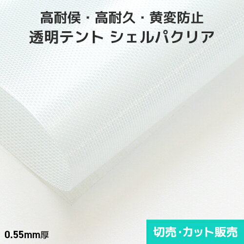 Ʃƥ ѥꥢ 0.55mm 1540mmҡꡦå(1mñ) Ʃƥ Ʃƥȥ Ʃӥˡ ȾƩ Ѹ ...