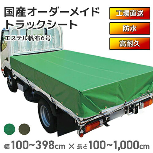 トラック 荷台シート 2.3m × 3.6m グリーン 新品 ゴムバンド付き 1.5tクラス 中型トラック シート 荷台 カバー 平張り 防水 雨よけ