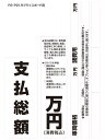 P21Rプライスボード用シール 支払総額対応 1枚 ステッカー 新仕様プライスセット用 総額表示 自動車 新車 中古車 未使用車 展示車 車両販売 価格表示 集客 販促 修正シール 修正ステッカー 義務化対応グッズ 送料無料【レビューを書いて500円OFFクーポンプレゼント!】