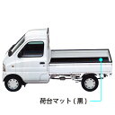 汎用軽トラック荷台マット 1400×2010mm 厚さ2.5mm軽トラック 黒 荷台マット ゴムマット ラバーシート PVC製 ゴムシート 荷台キズ保護 カバー...