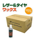 レザー&タイヤワックス(420ml×24本)油性 スプレータイプ 洗車 洗車業者 整備工場 カーディーラー レンタカー 自動車 タイヤ つや出し 光沢 長持ち ...