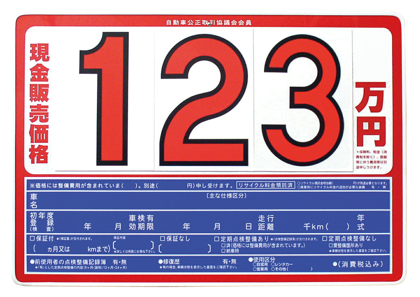 P3プライスセット　ボード5枚　数字20枚（0〜9各2枚）付き　Sカン式　スチール製　プライスボード　プライス数字　販促用品　販促推進