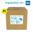 ストロングアルカリクリーナー 強力タイプ 18L アルカリ性 希釈タイプ 洗浄 洗車用品 ケミカル用品 業務用 皮脂汚れ 油汚れ エンジン回り 足回り 自動車 設備工場 飲食店 店舗 キッチン 床 厨房 プロ仕様 送料無料【レビューを書いて500円OFFクーポンプレゼント!】