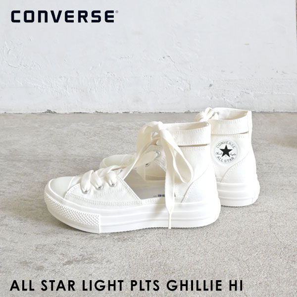 《即納》コンバース CONVERSE 通販 ALL STAR LIGHT PLTS GHILLIE HI レディース シューズ スニーカー 靴 オールスター ハイカット 厚底 紐 抜け感 カットアウト リボン風 スタイルアップ ベーシック 軽量 カジュアル 31306751