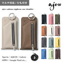 【即納】【多機種対応】 エジュー ajew cadenas vertical zipphone case shoulder スマホケース iphone 手帳型 多機種対応 ショルダー マルチ対応 ac2021003new ギフト